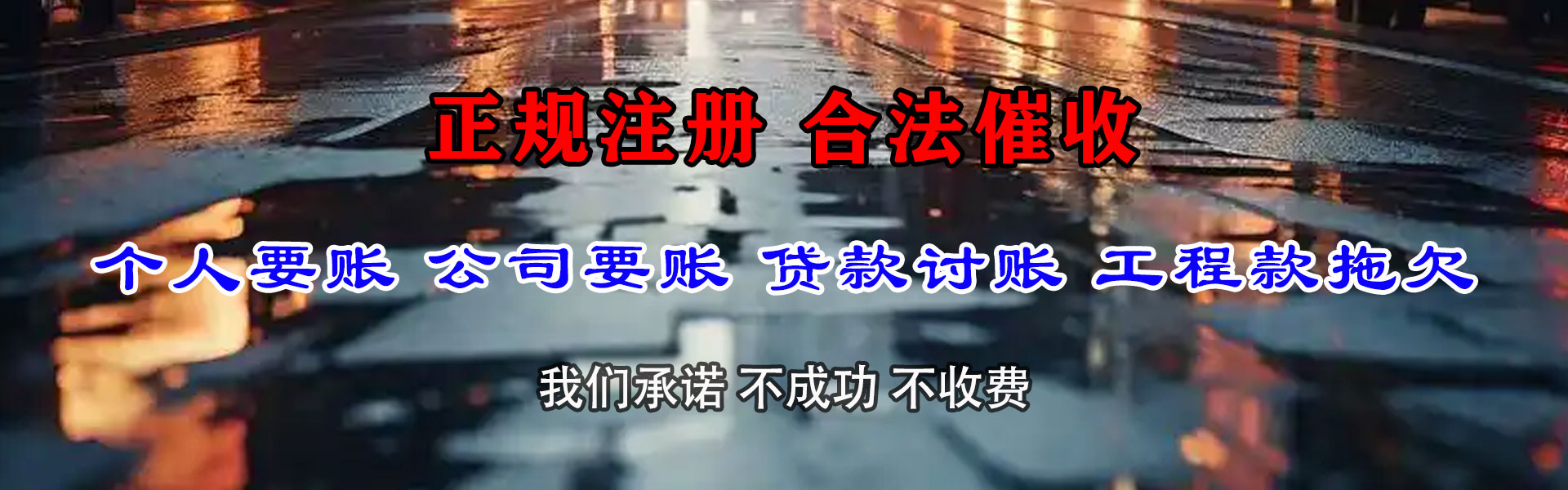 英德讨债公司